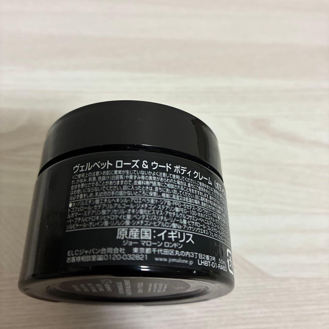ジョーマローン ヴェルベットローズ＆ウード ボディクリーム 50mL