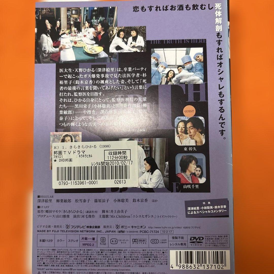 きらきらひかる　 DVD 全巻セット　深津絵里　松雪泰子　小林聡美　鈴木杏樹