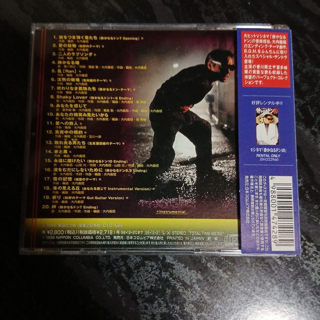 「静かなるドン・スペシャル」オリジナル・サウンドトラック～パーフェクト　CD
