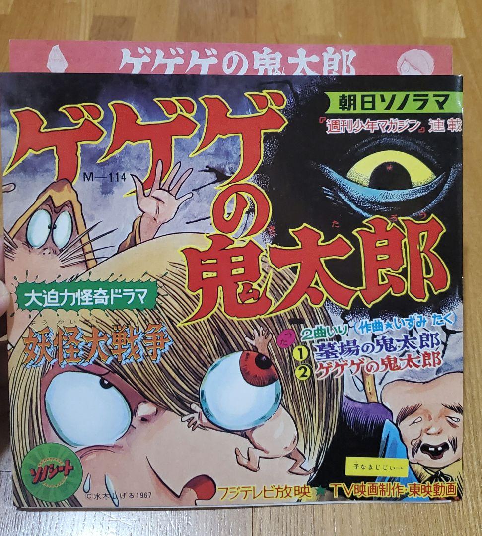 【格安出品】復刻版 ゲゲゲの鬼太郎ソノシート/DVDマガジン全巻購入特典