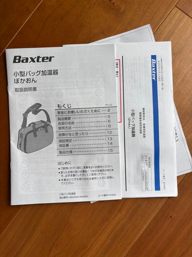 【動作確認済み】Baxter 「ぽかおん」　腹膜透析用小型加温機　説明書付き