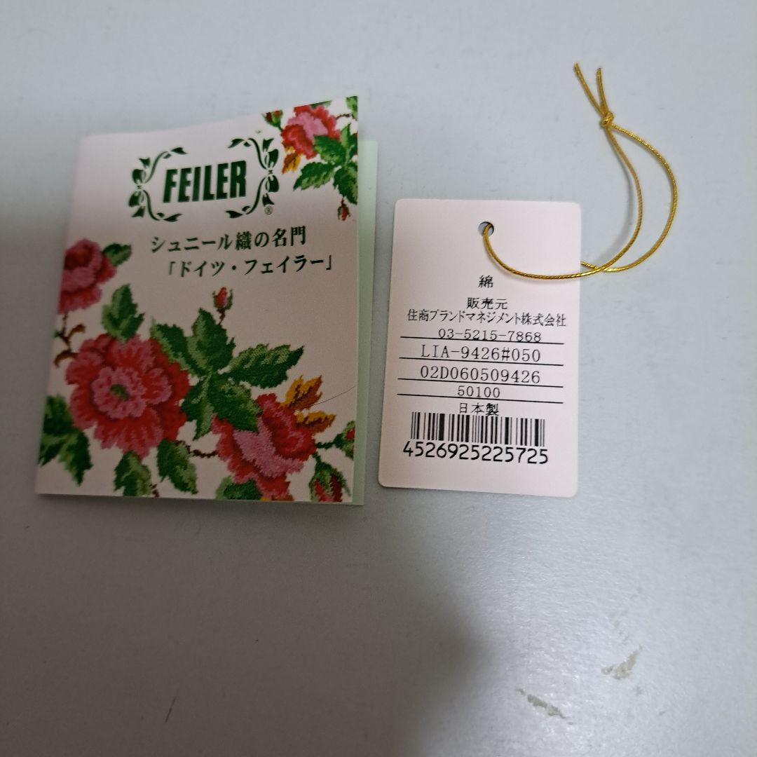 フェイラー　バック
