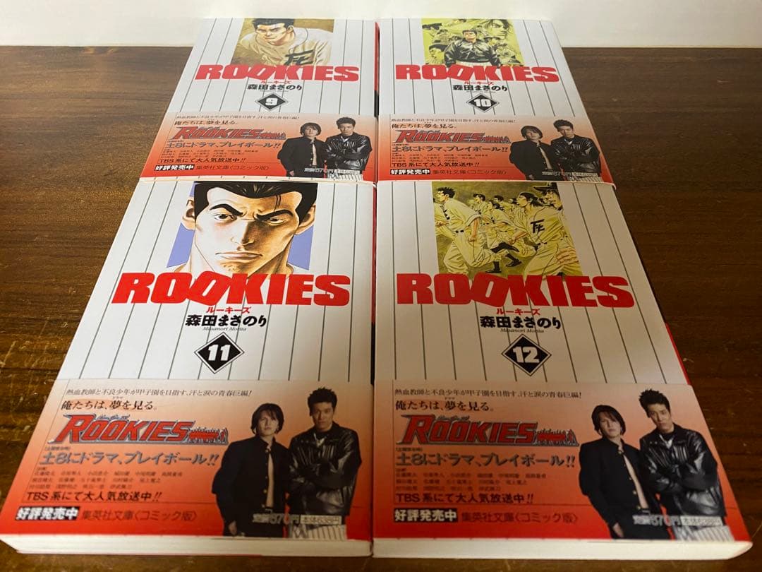 集英社文庫　ROOKIES  ルーキーズ　森田まさのり　全巻セット