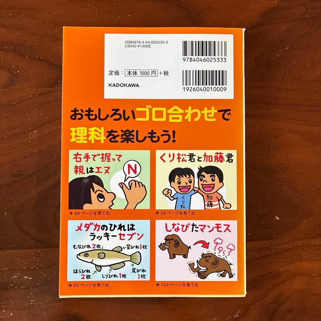 ★お取引中★中学受験 ここで差がつく! ゴロ合わせで覚える理科85