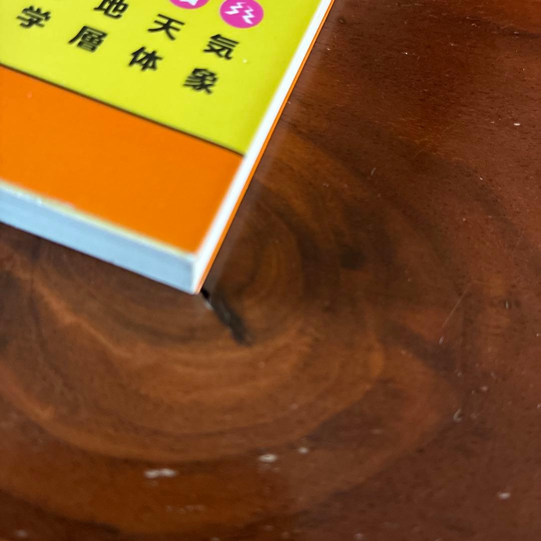 ★お取引中★中学受験 ここで差がつく! ゴロ合わせで覚える理科85
