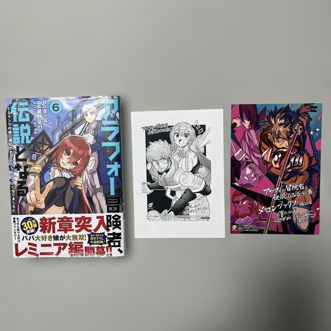 【二口発送】アラフォー冒険者、伝説となる 1-8巻セット