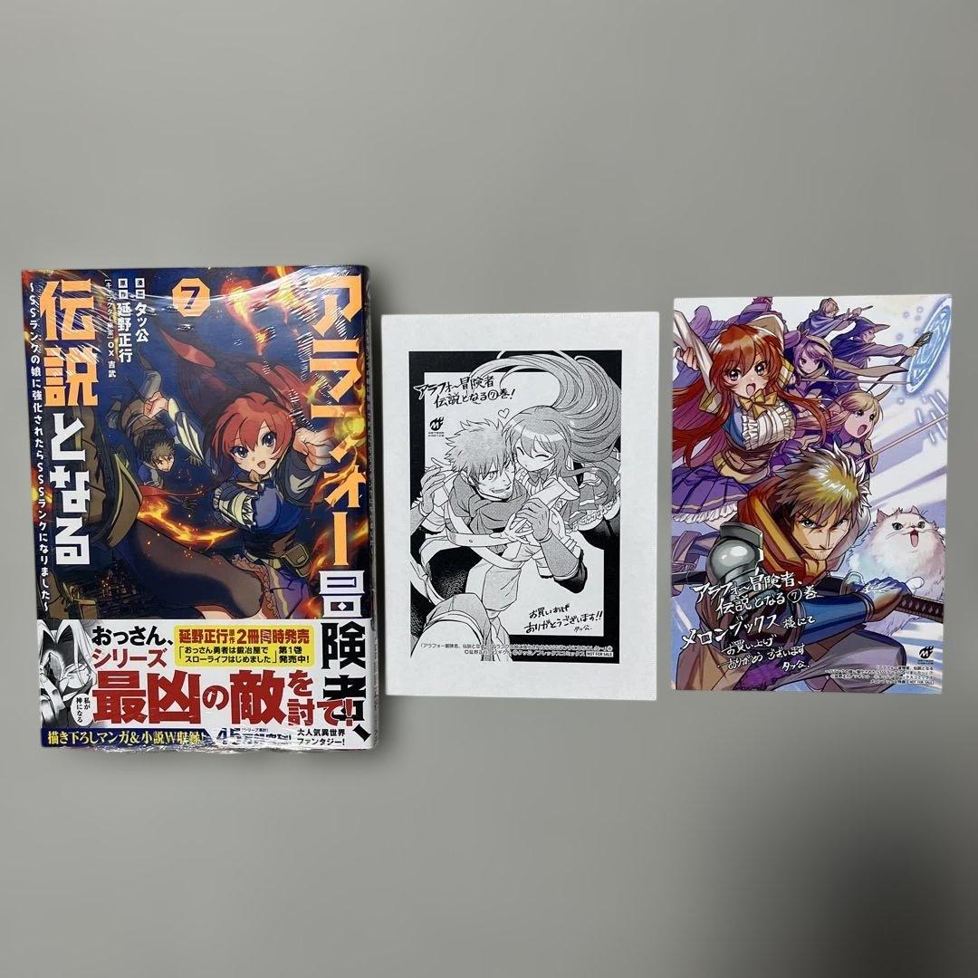【二口発送】アラフォー冒険者、伝説となる 1-8巻セット