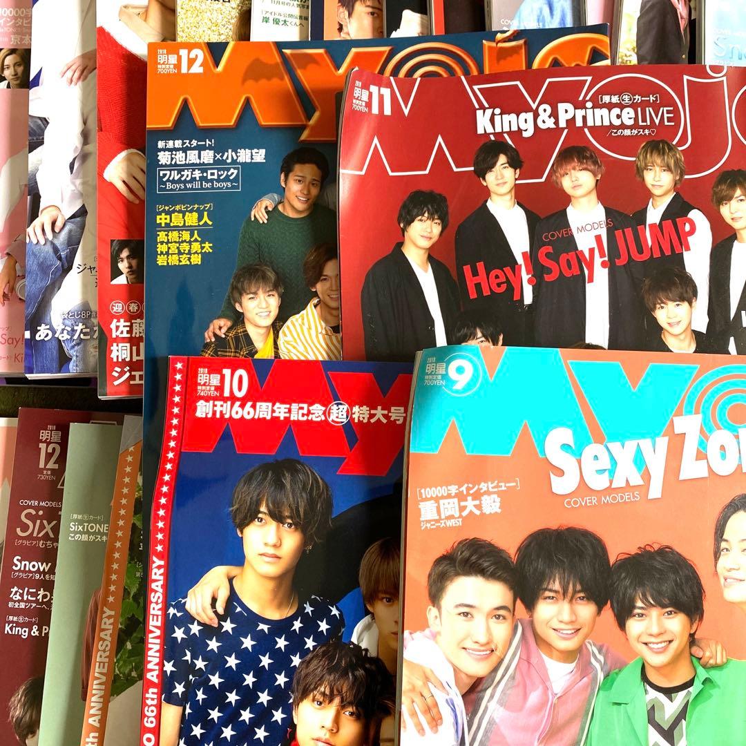 MYOJO ポポロ その他 まとめ売り
