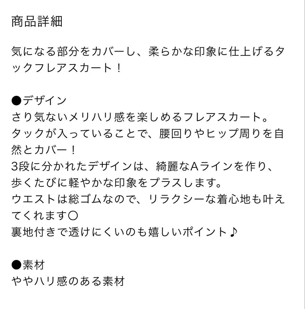 新品　DISCOAT タックフレアスカート