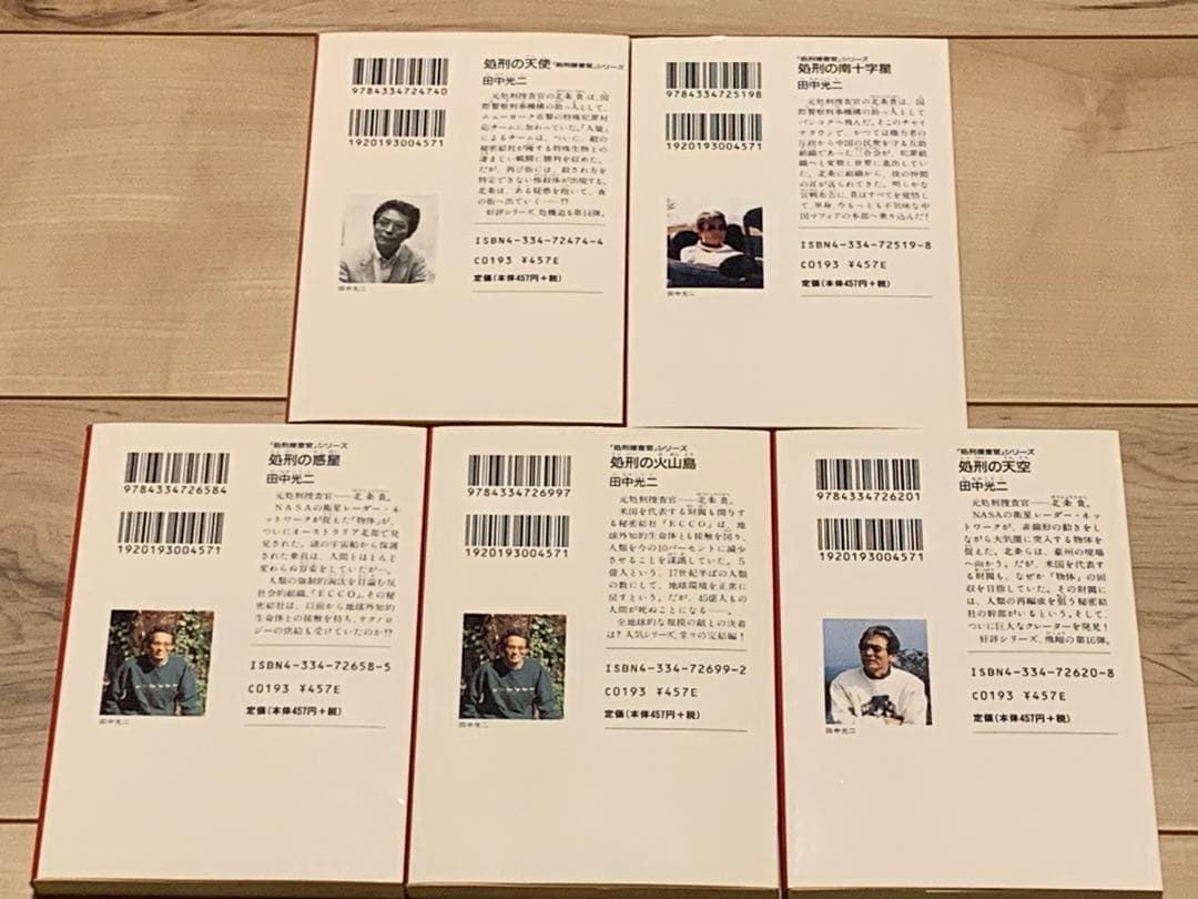 ★長編ハードサスペンス 田中光二 処刑捜査官シリーズ 17冊 set 光文社文庫