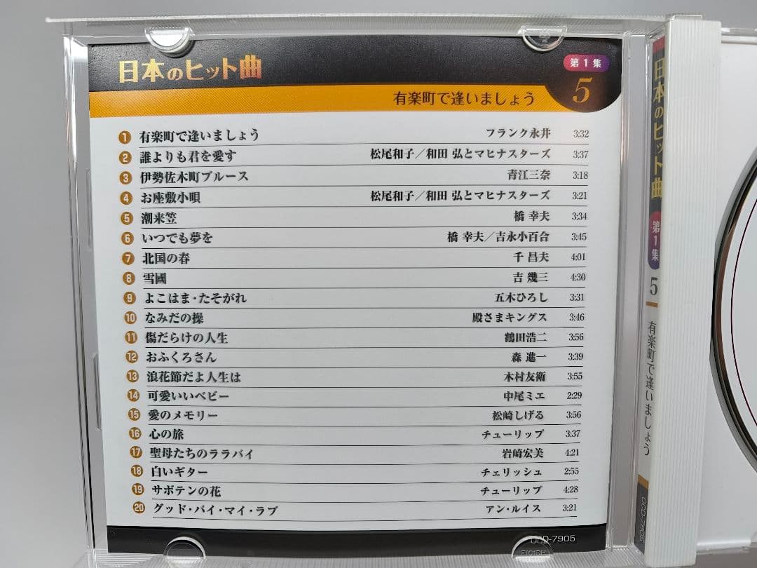日本のヒット曲 第1集 第2集 全14巻セット