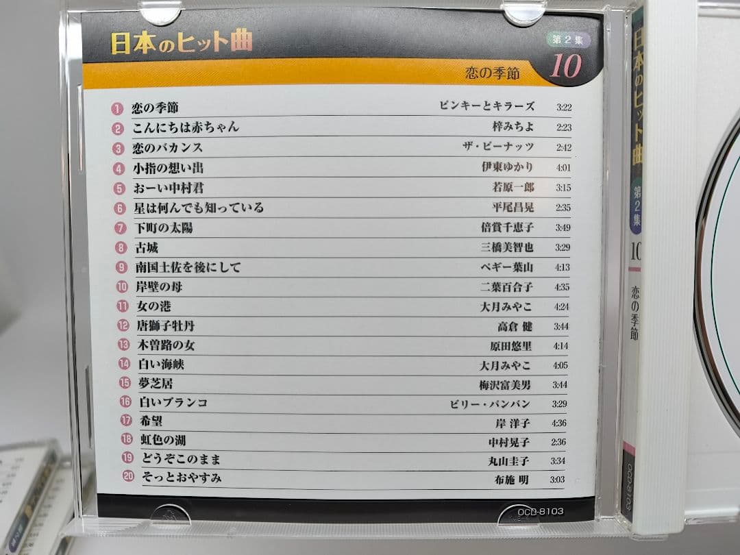 日本のヒット曲 第1集 第2集 全14巻セット