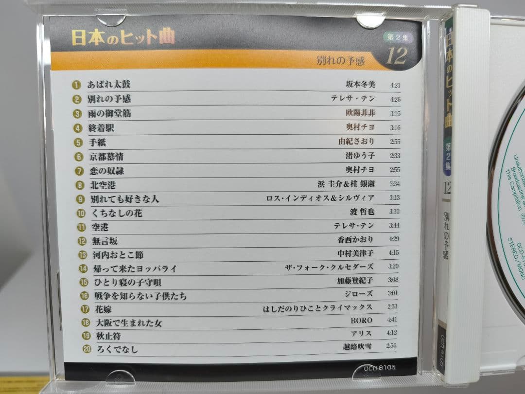 日本のヒット曲 第1集 第2集 全14巻セット