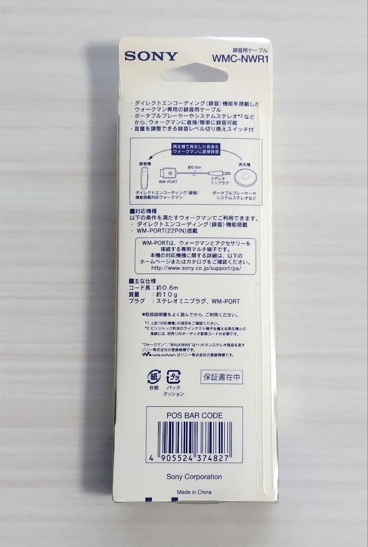 ソニー ウォークマン 録音ケーブル WMC-NWR1 walkman 新品未使用