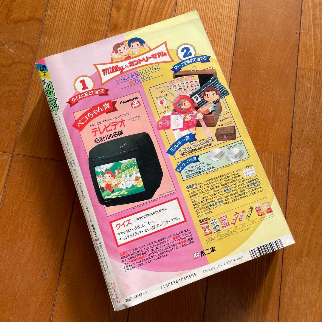 別冊マーガレット♡1994年5月号
