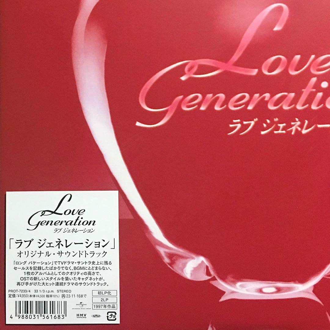 ラブ ジェネレーション オリジナル サウンドトラック アナログ盤 レコード