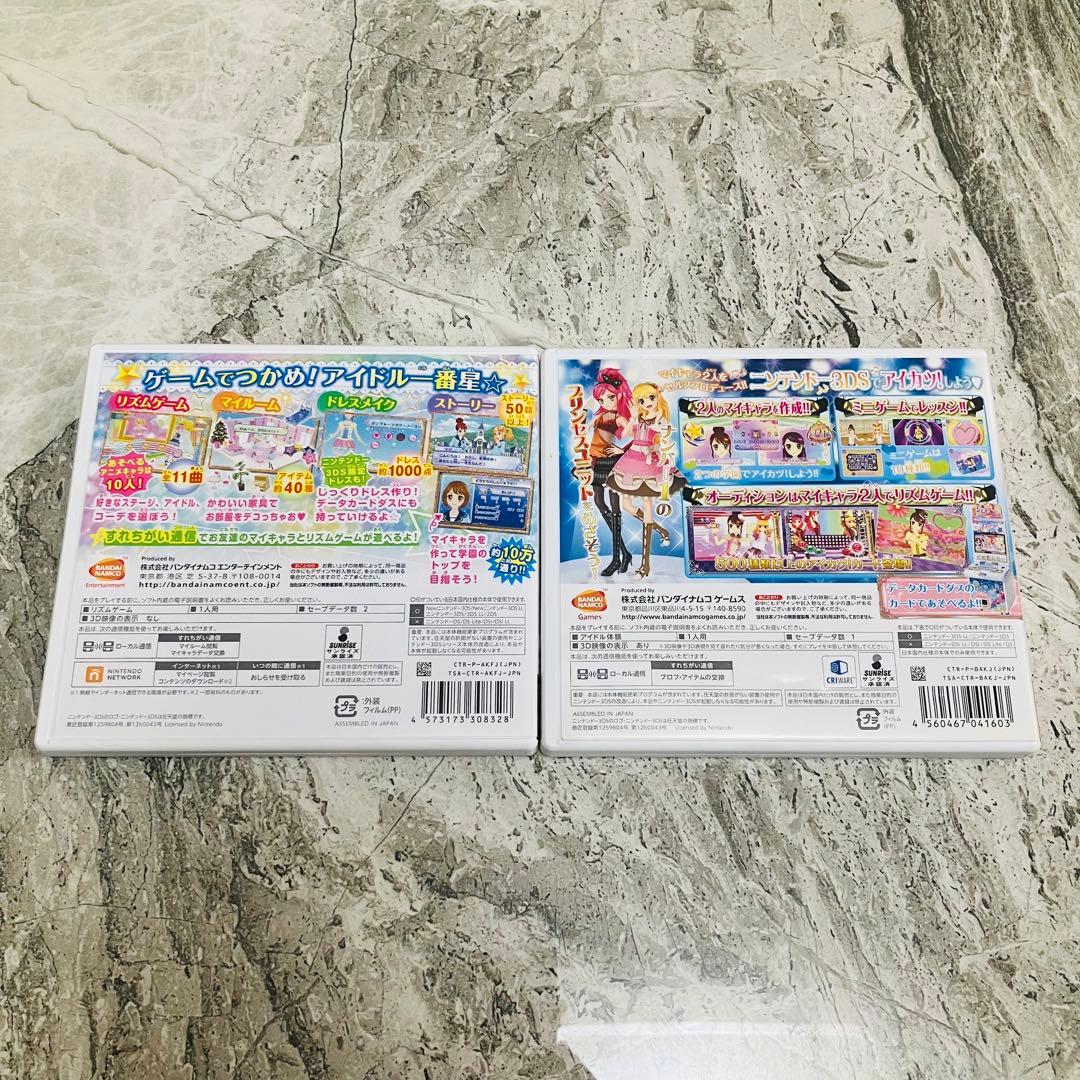 アイカツスターズ 3DS マイスペシャルアピール ・2人のマイプリンセス