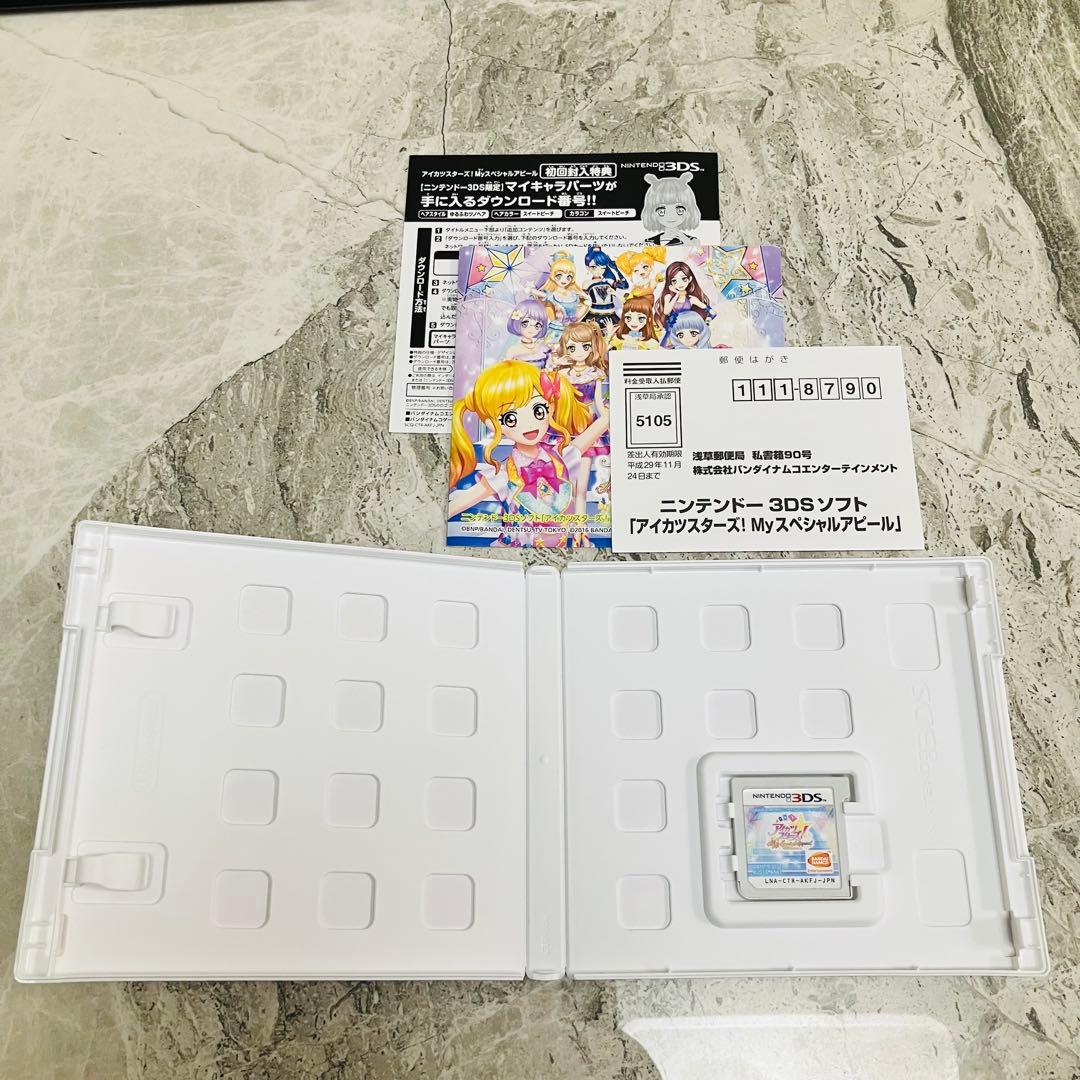 アイカツスターズ 3DS マイスペシャルアピール ・2人のマイプリンセス