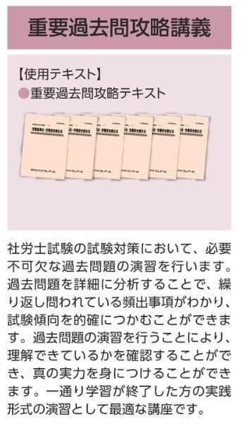 ⭐️最新版⭐️クレアール 社労士 2026「重要過去問攻略講義」社会保険労務士