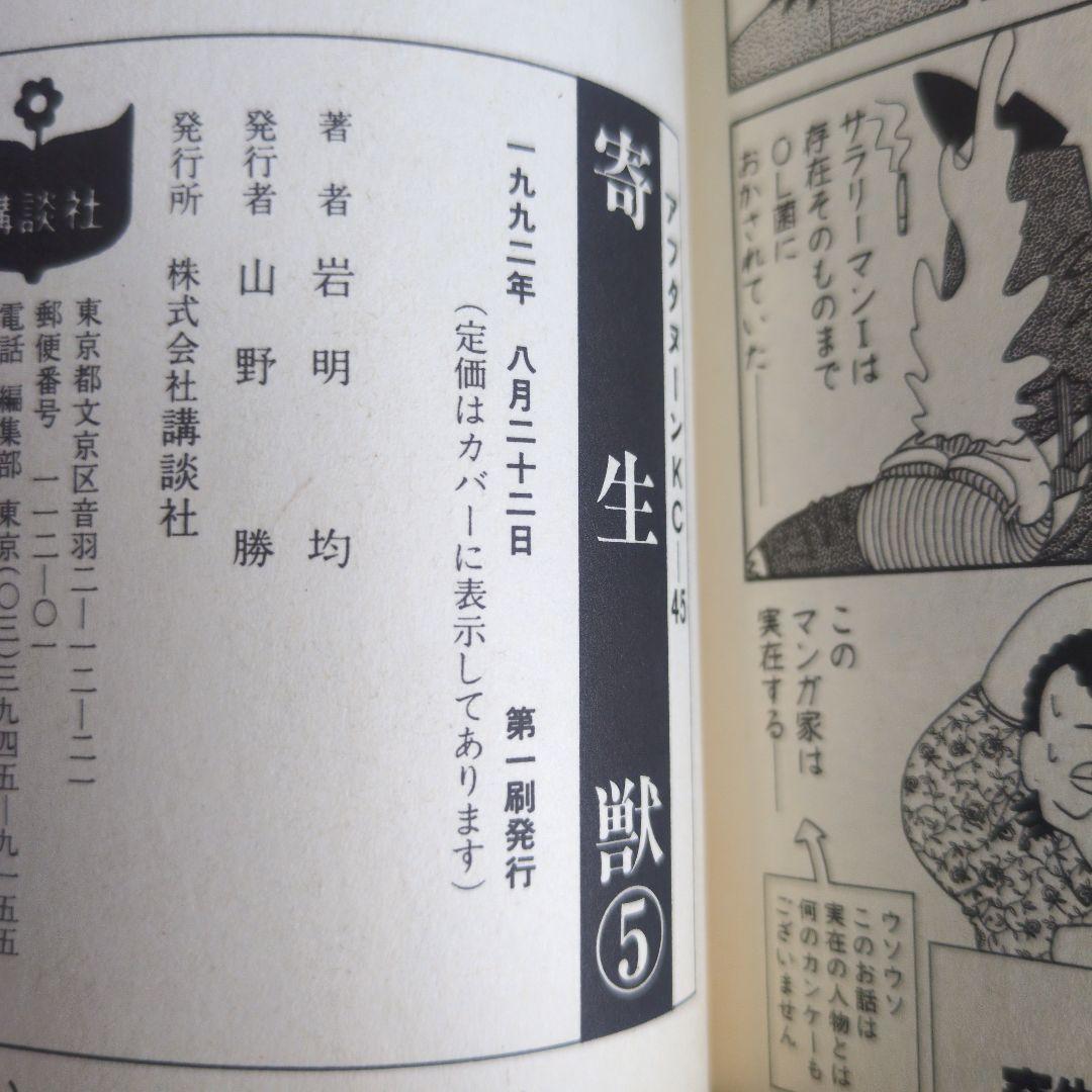 【1.2巻以外初版】寄生獣 全10巻セット