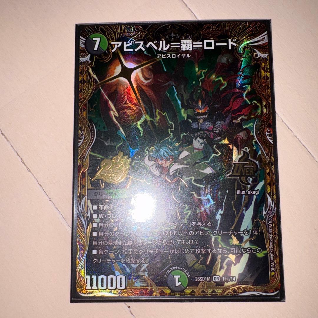 黒緑アビス　邪幽ジャガイスト アビスベル覇ロード　邪闘シス　シークレット
