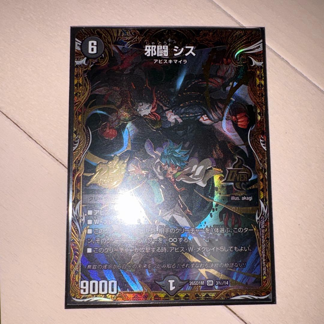 黒緑アビス　邪幽ジャガイスト アビスベル覇ロード　邪闘シス　シークレット