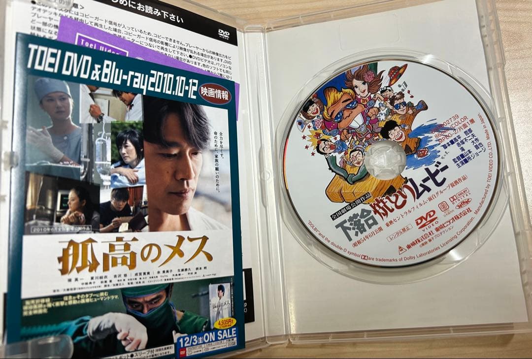 下落合焼とりムービー DVD
