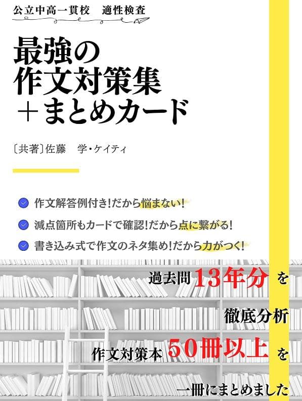さいたま市立大宮国際中等教育学校版 志望校別お買い得セット