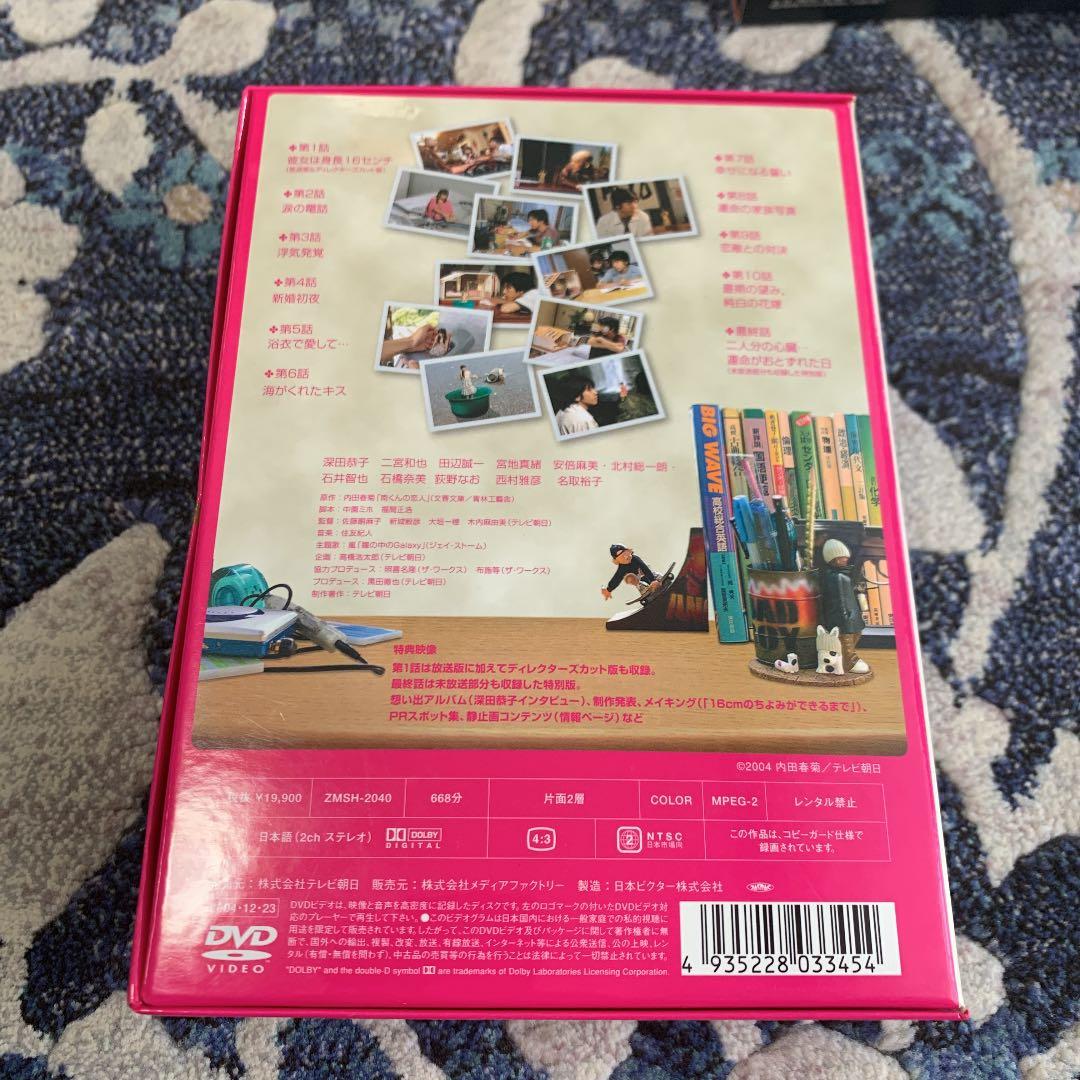 南くんの恋人 DVD-BOX〈5枚組〉