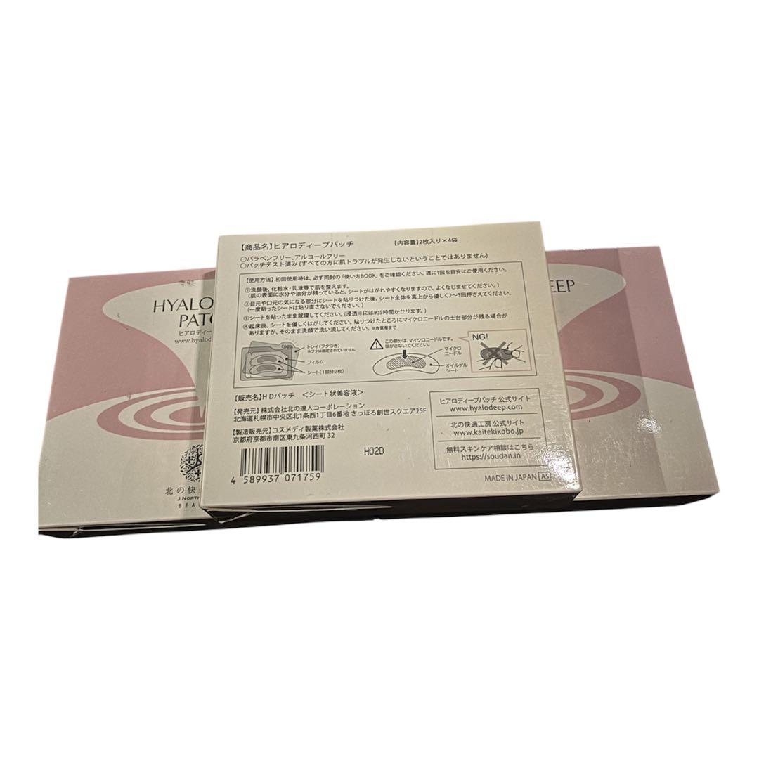 HYALO DEEP PATCH ヒアロディープパッチ2枚入り×4袋　×3箱