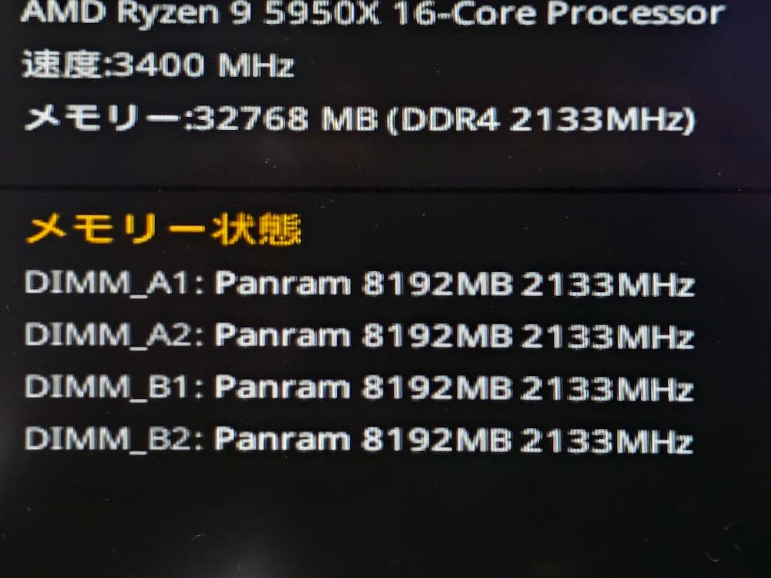 panram NINJA-V DDR4 32GB 8GB4枚セット