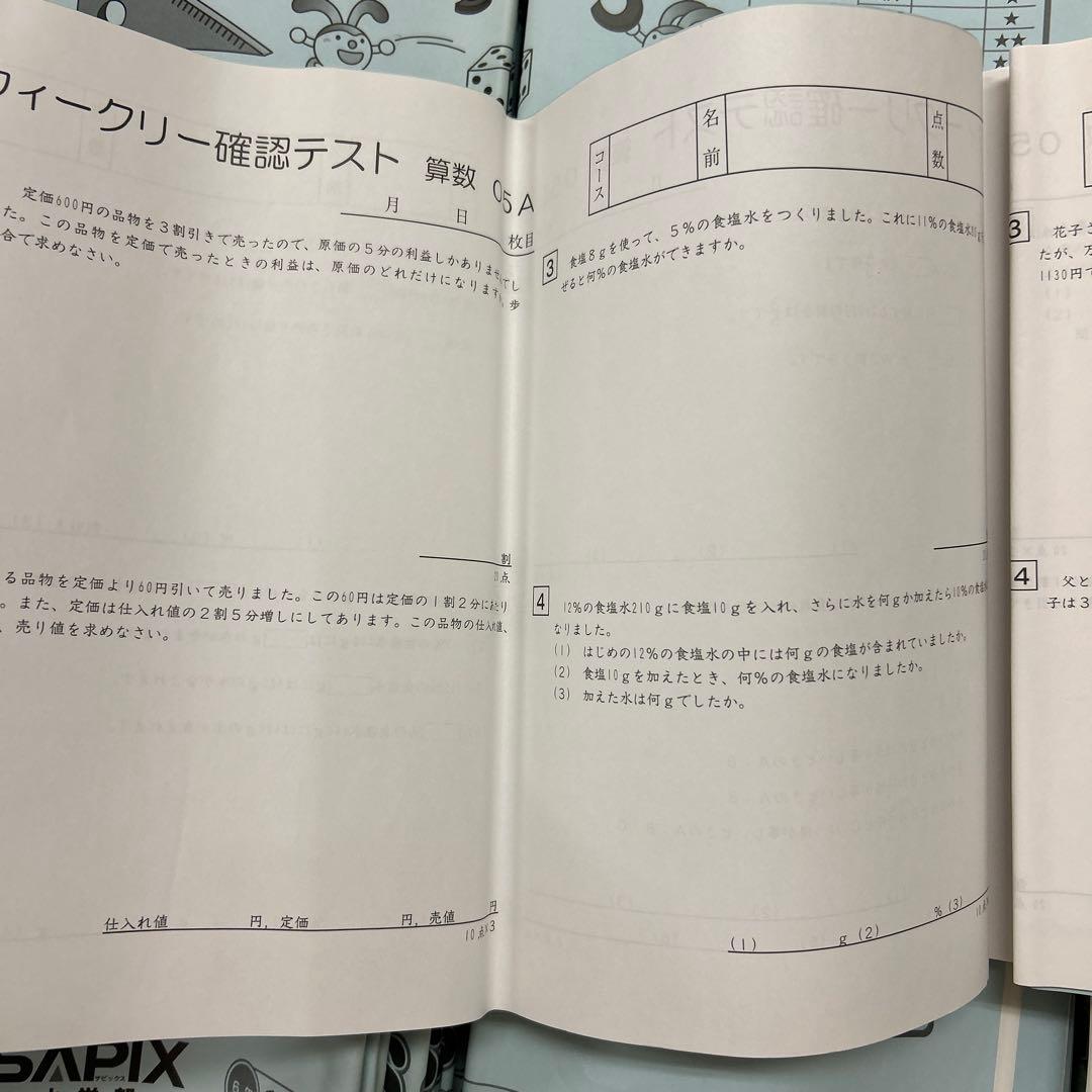 ⑯た　サピックス　SAPIX 6年　算数　フルセット　weekly