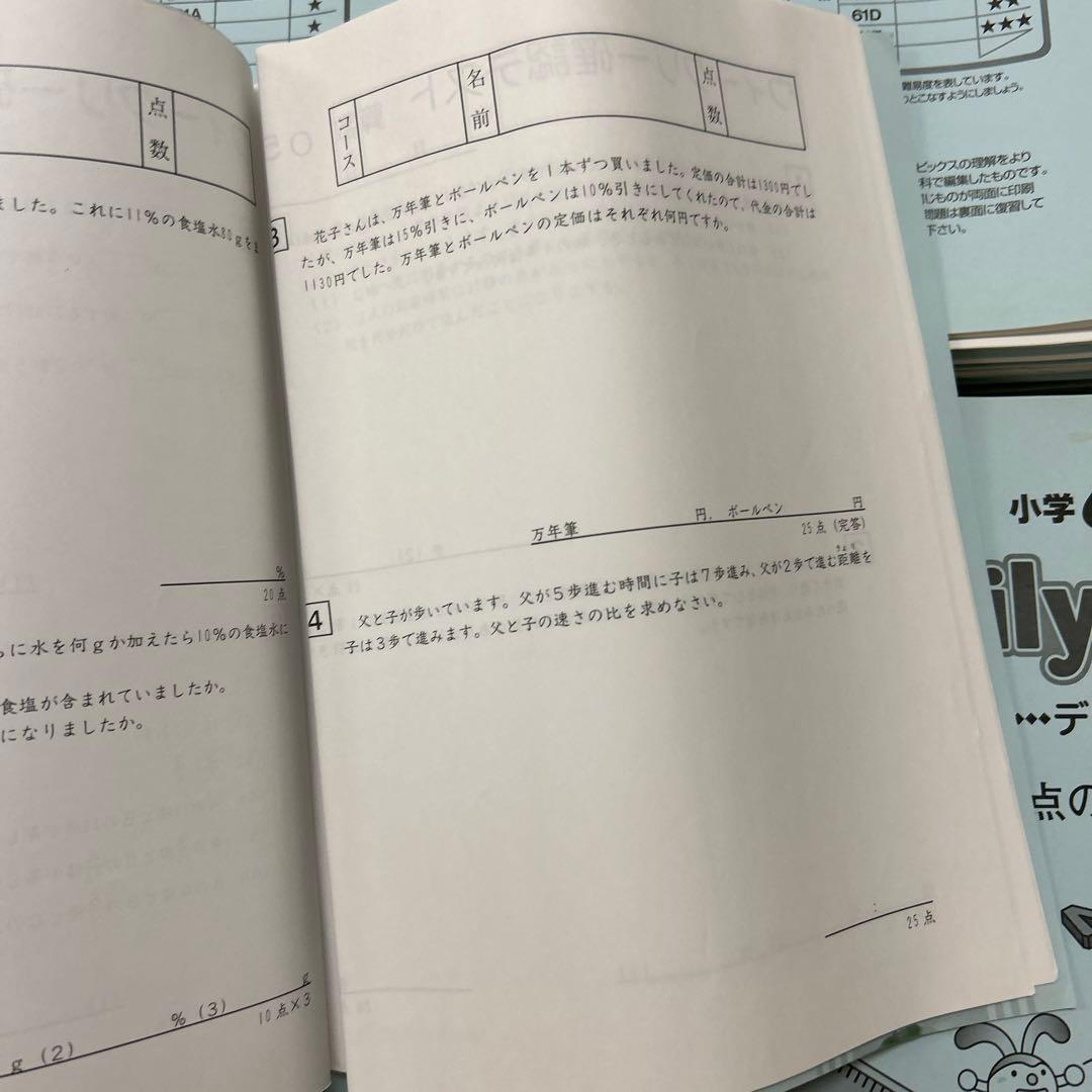 ⑯た　サピックス　SAPIX 6年　算数　フルセット　weekly