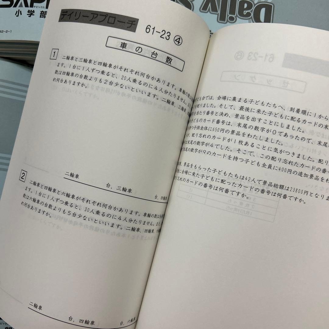 ⑯た　サピックス　SAPIX 6年　算数　フルセット　weekly