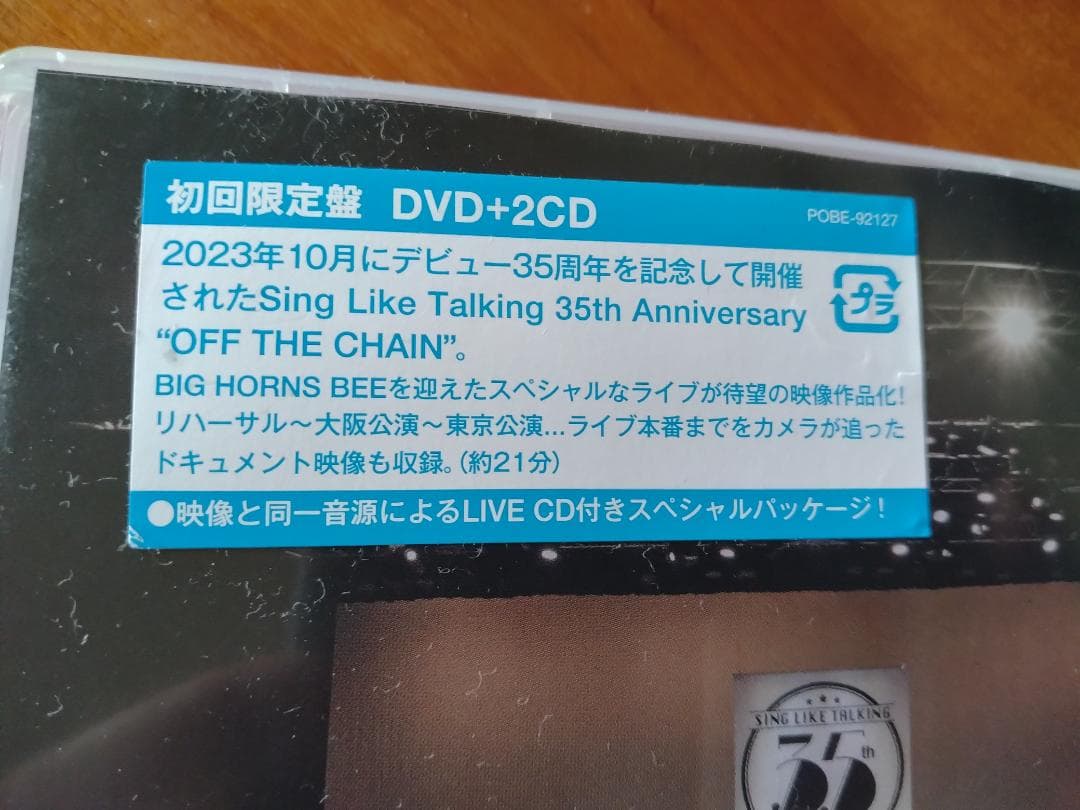 DVD Sing Like Talking OFF THE CHAIN 初回限定