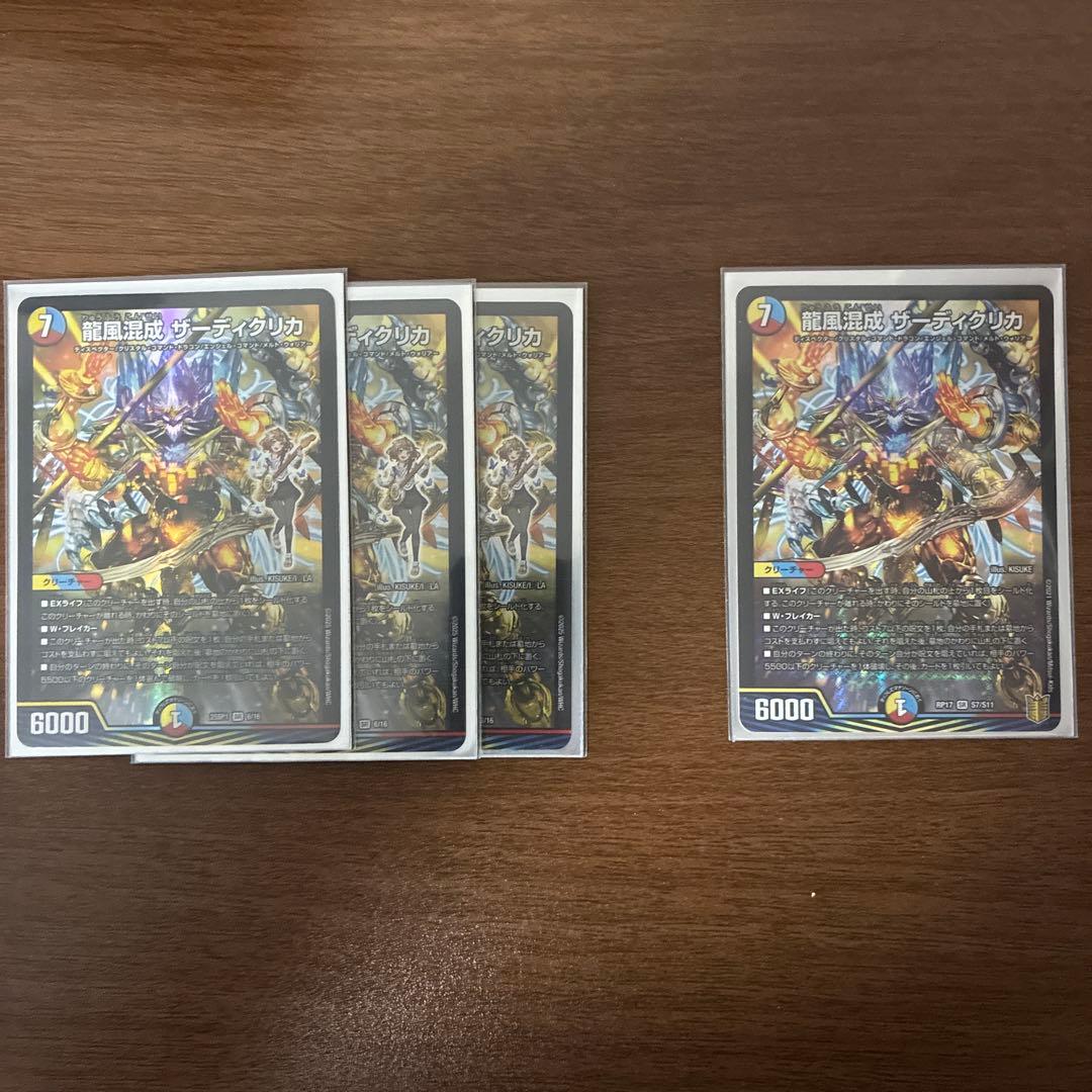 【週末限定価格】【CS優勝構築】5Cザーディクリカデッキ