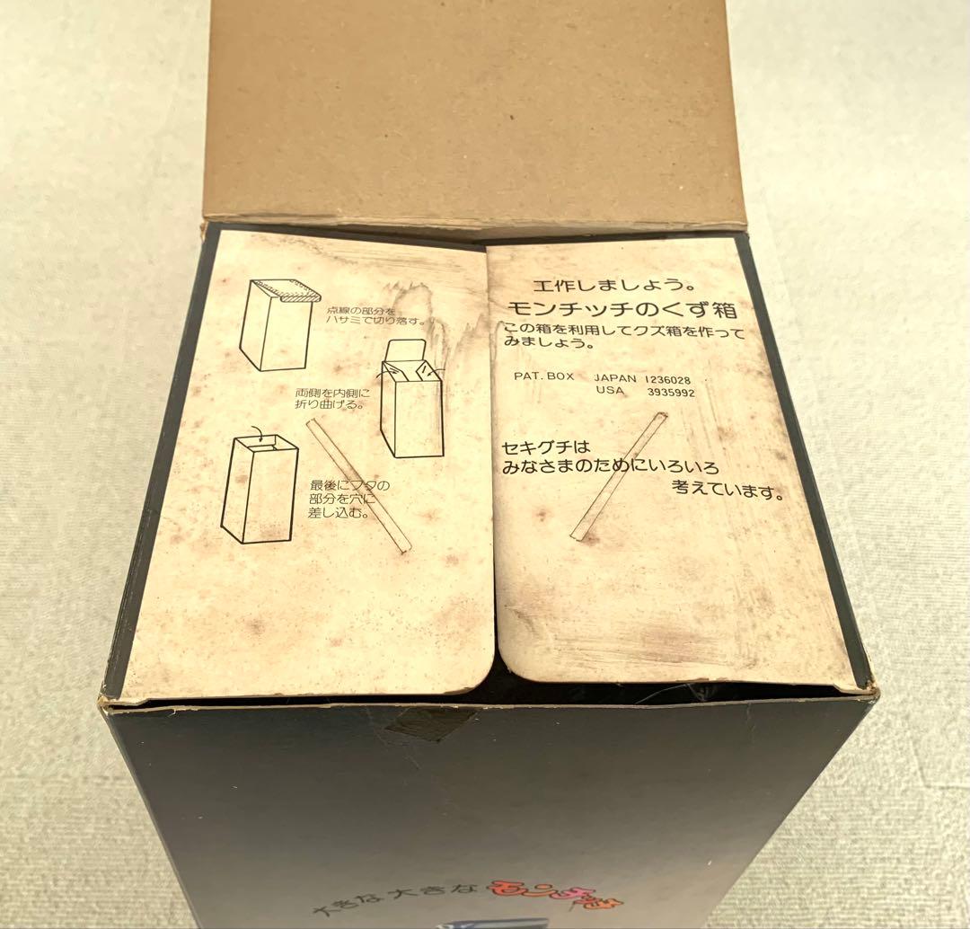 おおきなモンチッチ　当時物　セキグチ 1974 「未使用／箱付」