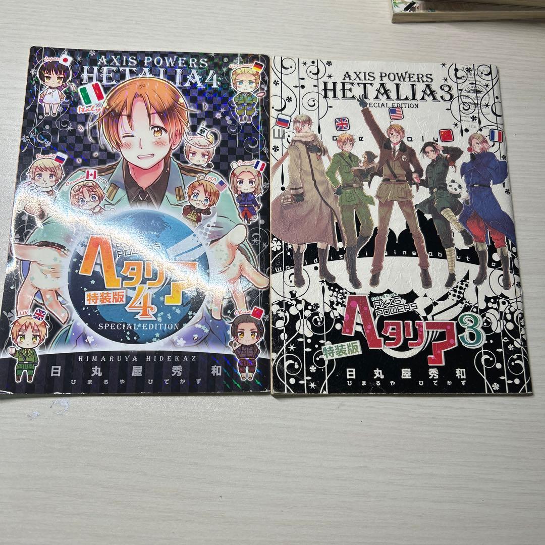 ヘタリア 漫画 日丸屋秀和