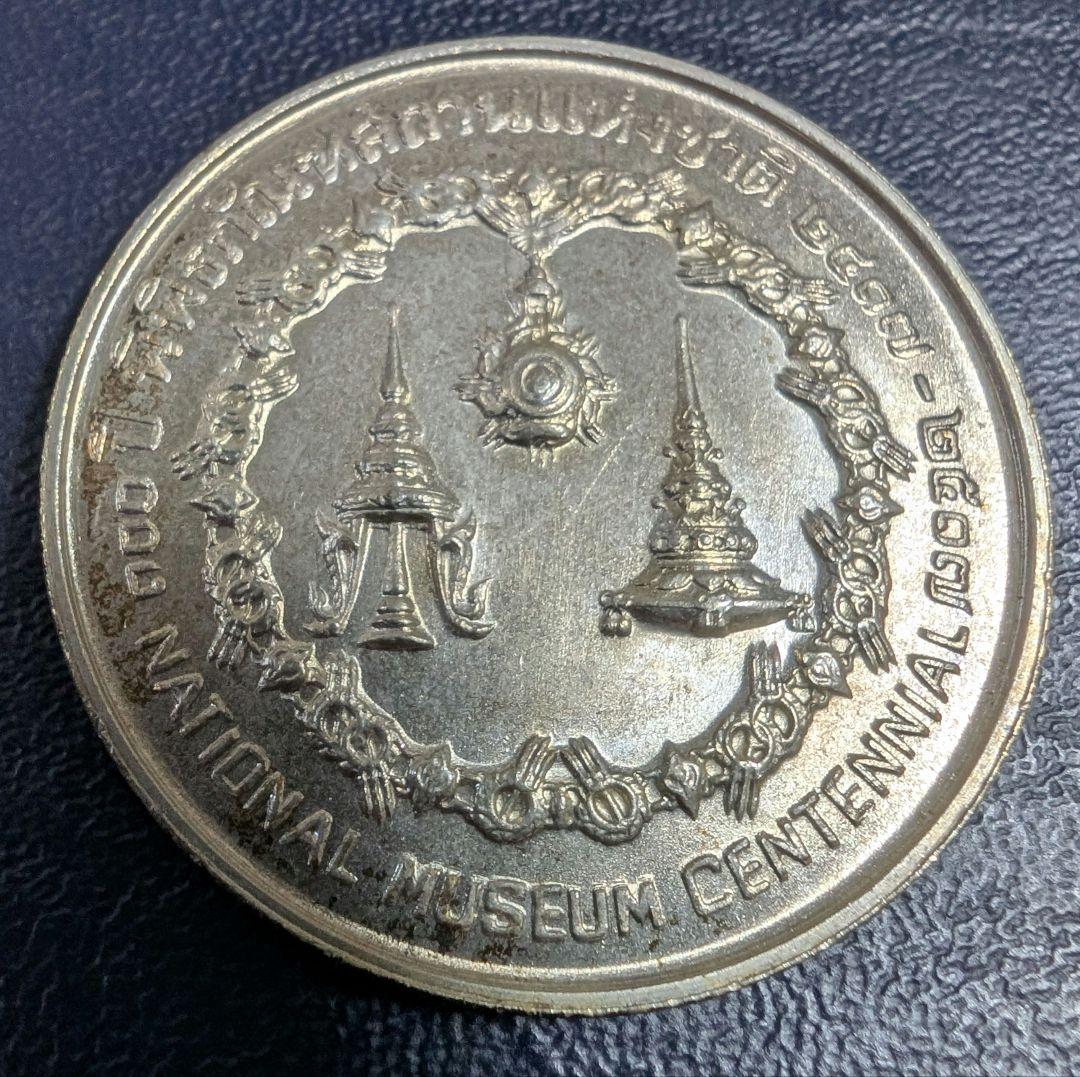 1974　タイ王国　５０バーツ銀貨　国王博物館１００周年記念 銀貨 