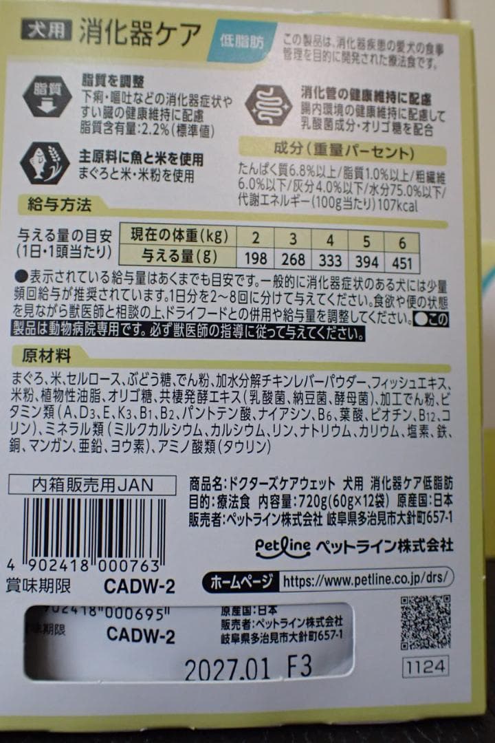 Dr's Care 犬用 消化器ケア 低脂肪　3箱（１２袋入り×３箱）