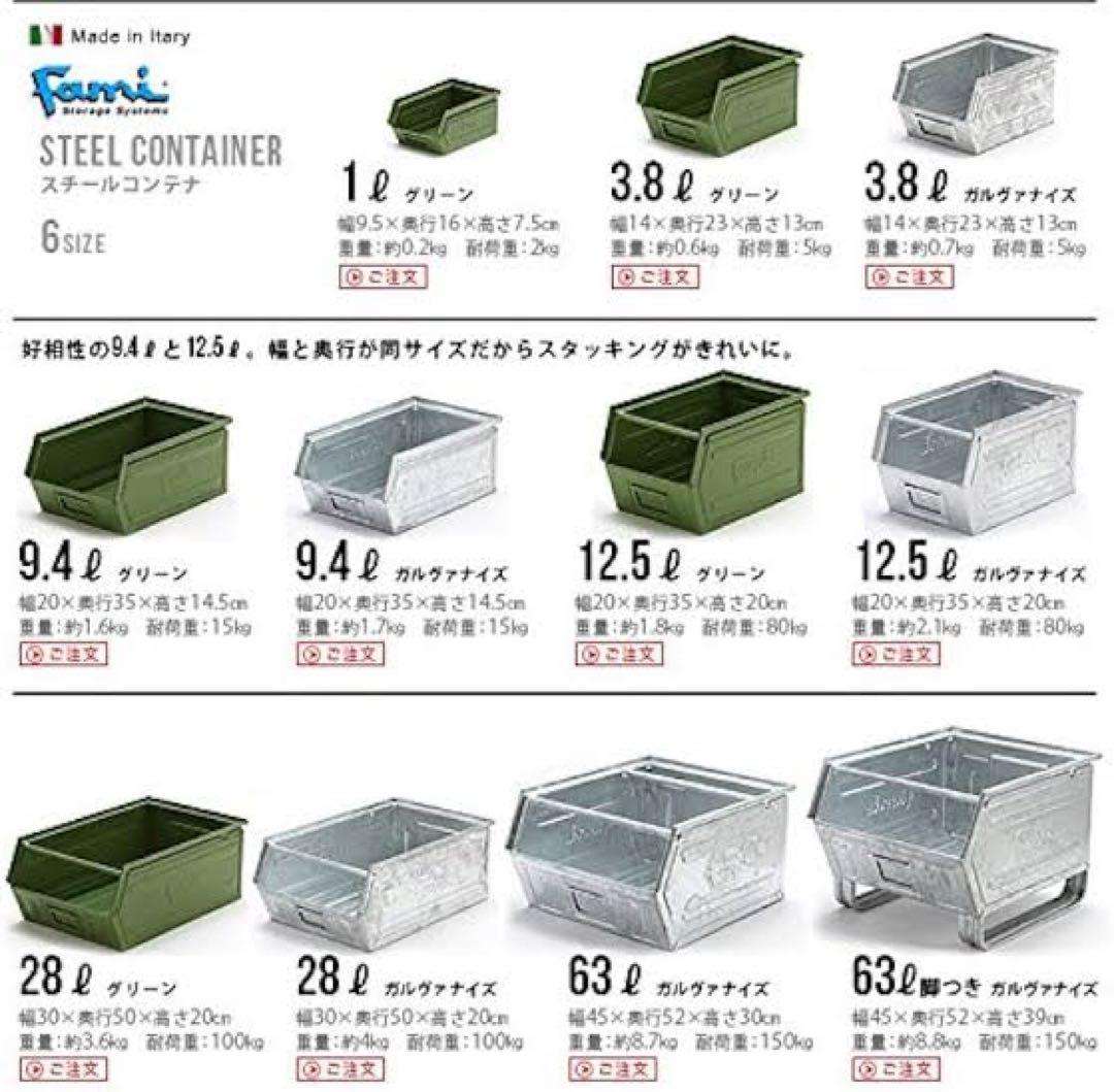 ヒロ　スチールコンテナ 大63L ASPLUND Fami 最大5個