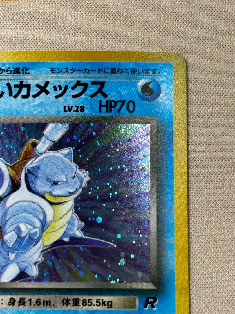 わるいカメックス ★ 第4弾拡張パック ロケット団　旧裏　ホロ