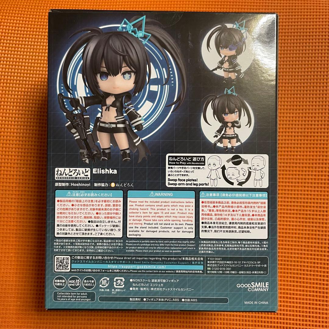 ねんどろいど　ブラック☆ロックシューター　エリシュカ　2155 未開封