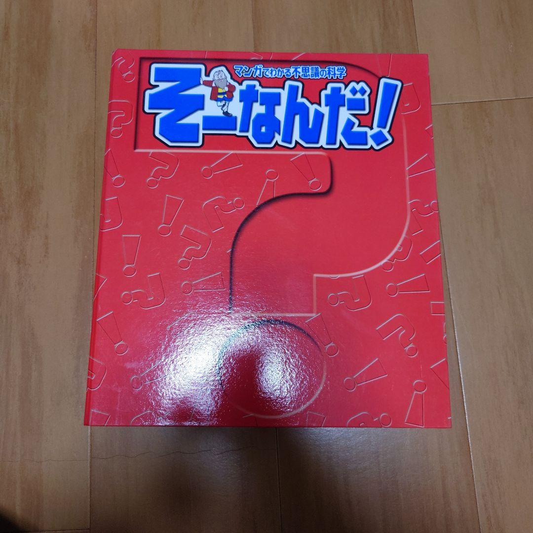 3末処分！週刊そーなんだ！デアゴスティーニ科学まんが学習まんがサバイバルシリーズ