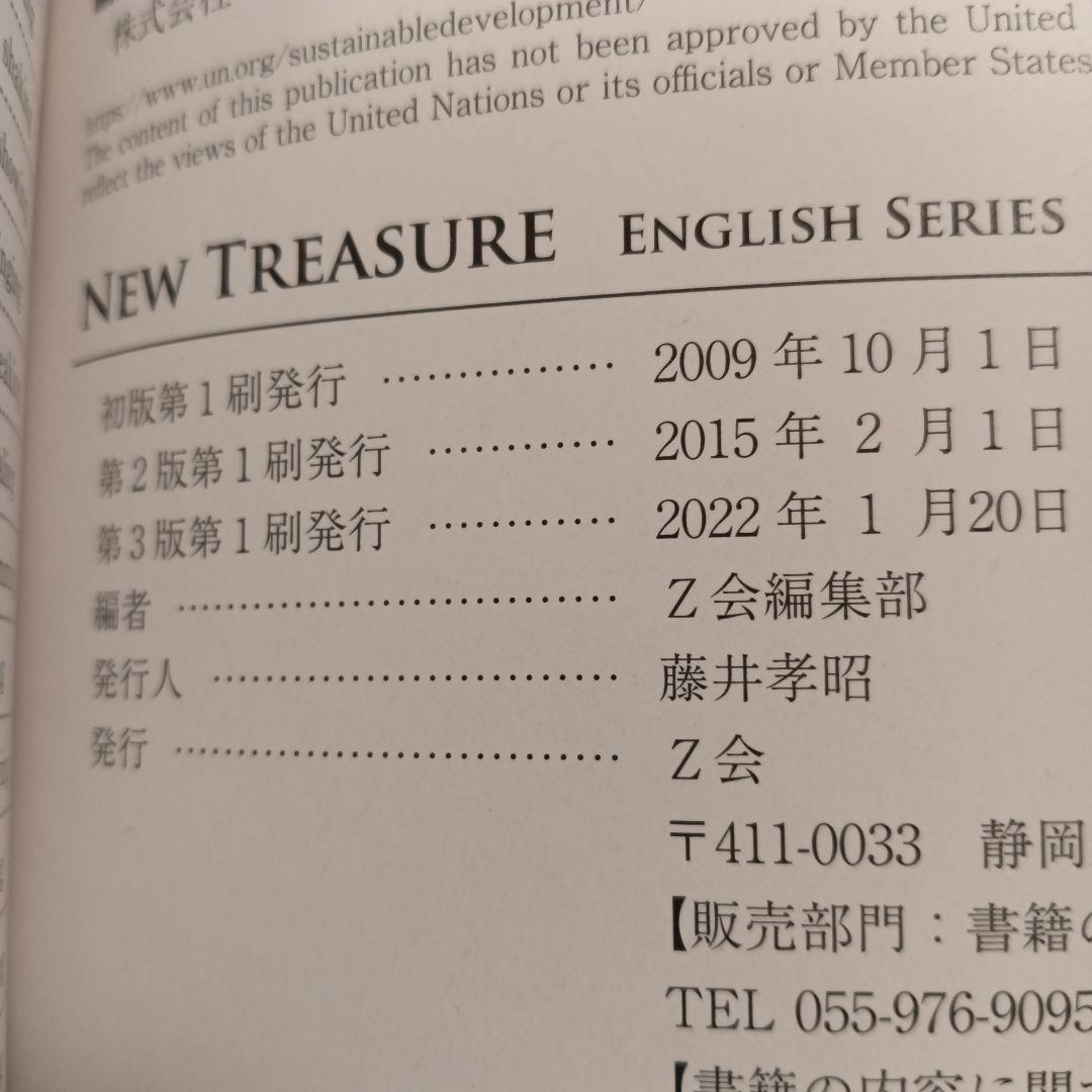 新品未使用NEW TREASURE ENGLISH SERIES STAGE 2