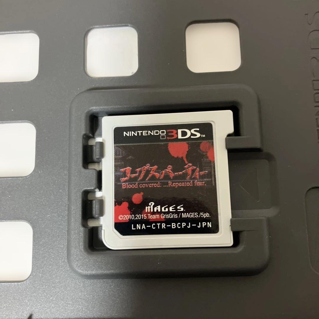 3DS コープスパーティー ブラッドカバー リピーティッドフィアー 限定版