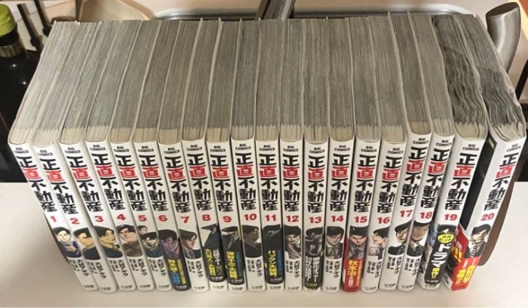【即発送】正直不動産　全巻セット（1-20）