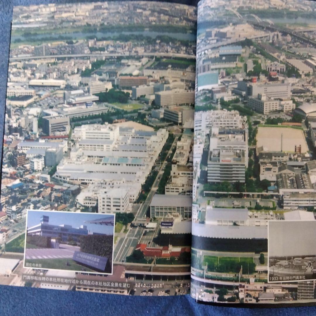 社史　松下電器 変革の三十年 1978-2007 新品未使用