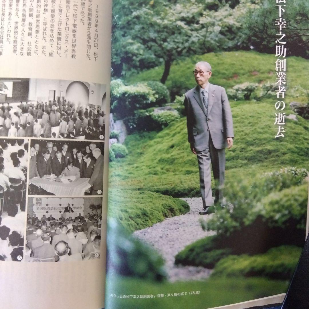 社史　松下電器 変革の三十年 1978-2007 新品未使用