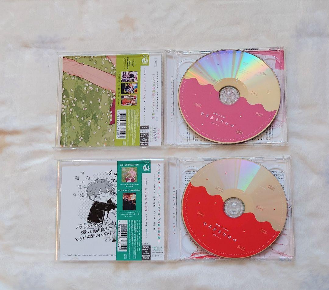 かわにさざなみ　CD　貴方の虜編・やまない愛編・特典CD４・缶バ２・アクスタ１